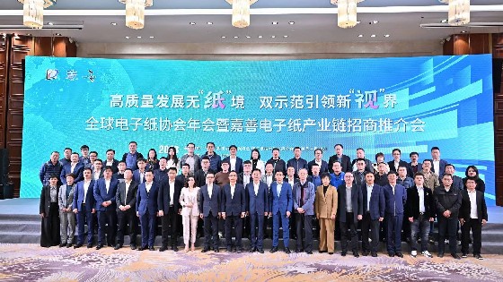 BBIN宝盈集团科技参加广东电子纸协会第六届会员大会暨全球电子纸技术及应用发展论坛